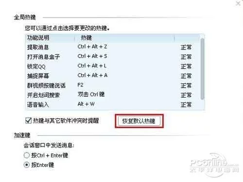 qq截图的快捷键