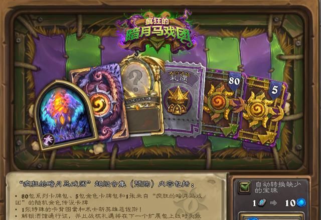 内容|炉石传说：又是一年相位猛冲？新版本恭迎上古之神恩佐斯君临