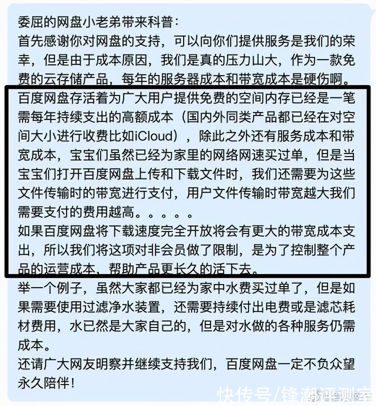 百度网盘|不限速的百度网盘，真的要来了？