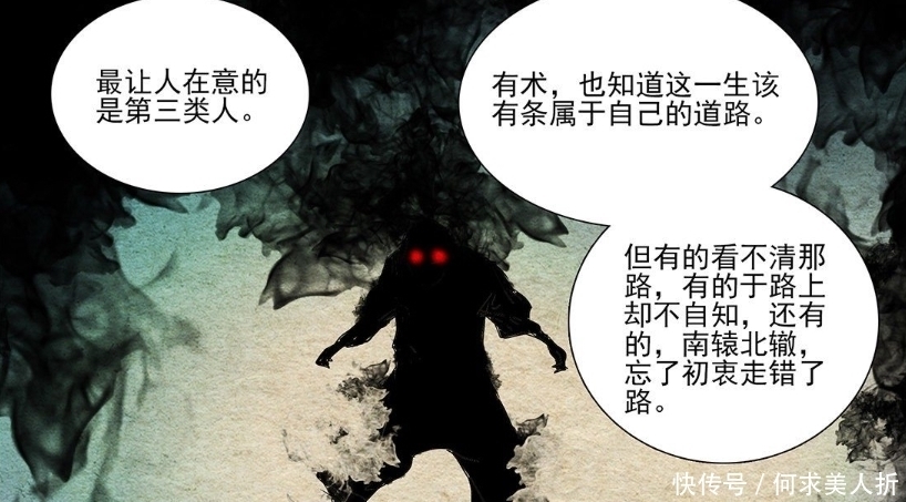 一人之下|一人之下漫画：无根生揭晓全性含义，把人分为四等，全性是第三类