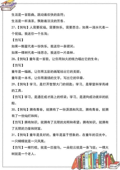 小学语文：65则常考仿写句子例句集锦，小学生寒假练习必备，收藏