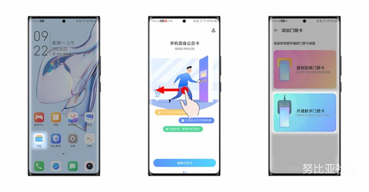 努比亚|努比亚 Z30 Pro 已支持模拟门禁卡，官方发布教程