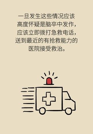 信号|突发脑梗死该如何应对？这些“要命”信号要知道