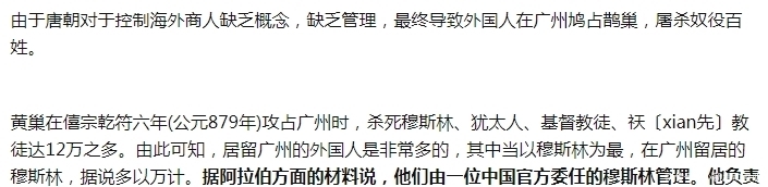  黄巢攻陷广州后，为何下令屠城，杀死定居在当地的十余万外国人？