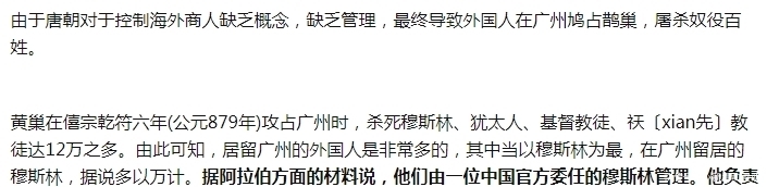 黄巢攻陷广州后,为何下令屠城,杀死定居在当地的十余万外国人?