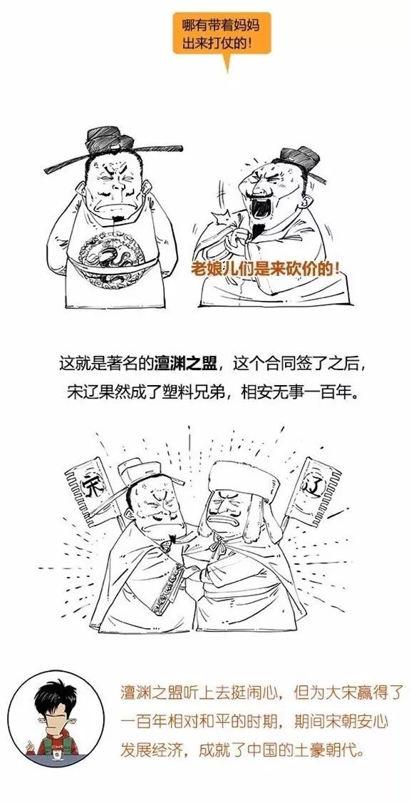 二混子笑侃北宋,太有才了!