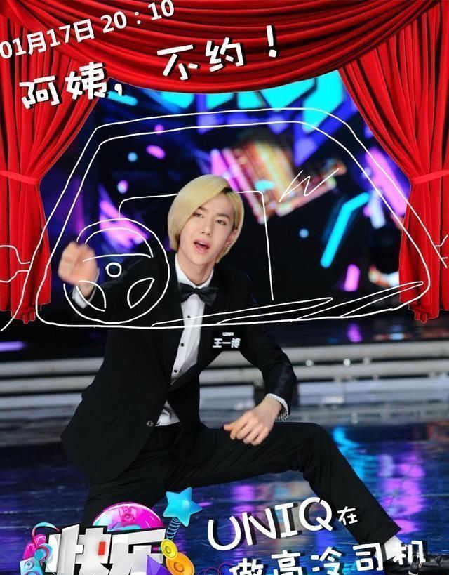 王一博三次做客《快乐大本营》,同一句话却说了两次