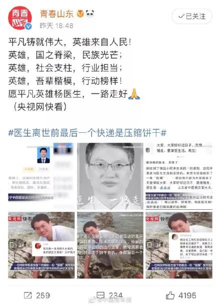 杨旻|给我治病的医生去世了 最后一则医嘱刷屏