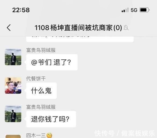 血本无归|明星带货又翻车曝杨坤坑位费十万还刷单，商家血本无归气到报警
