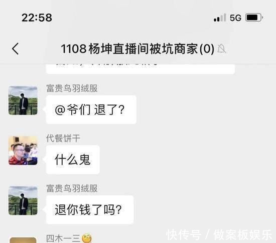 血本无归|明星带货又翻车曝杨坤坑位费十万还刷单,商家血本无归气到报警