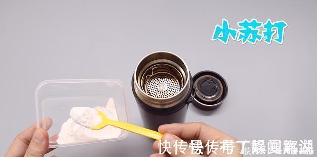 茶垢|保温杯再难清洗，教你一招，不用洗洁精，细菌茶垢全部洗干净