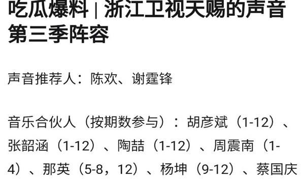 出局|网传《天赐的声音》第三季阵容，嘉宾亮点超多，丁太升被踢出局