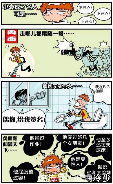 衰漫画：阿衰秒变“大明星”，被粉丝围追堵截，还接到代言？