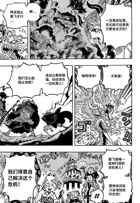 海贼王|海贼王1027话汉化,路飞决心单挑四皇凯多,证明自己的五皇称号
