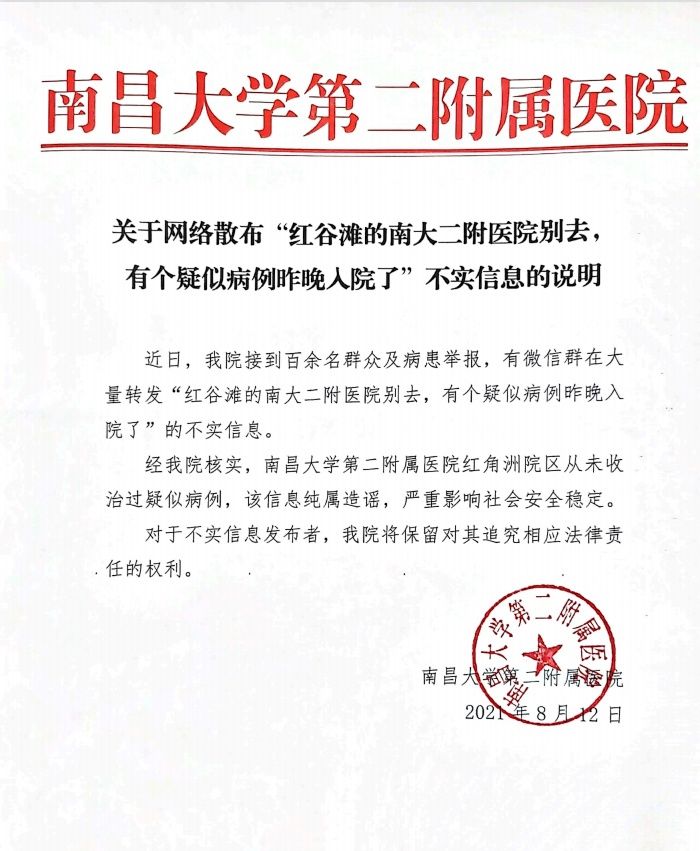 娱乐场所|南昌大学二附院红角洲院区有新冠病例？这些涉疫谣言勿信！