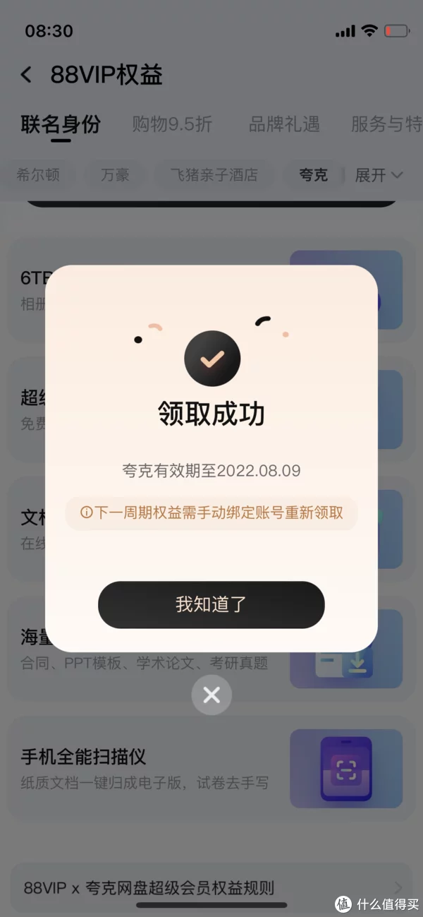 88VIP免费领取:夸克网盘SVIP,好用的PDF转换工具和资料模板库插图1 88VIP免费领取:夸克网盘SVIP,好用的PDF转换工具和资料模板库插图1