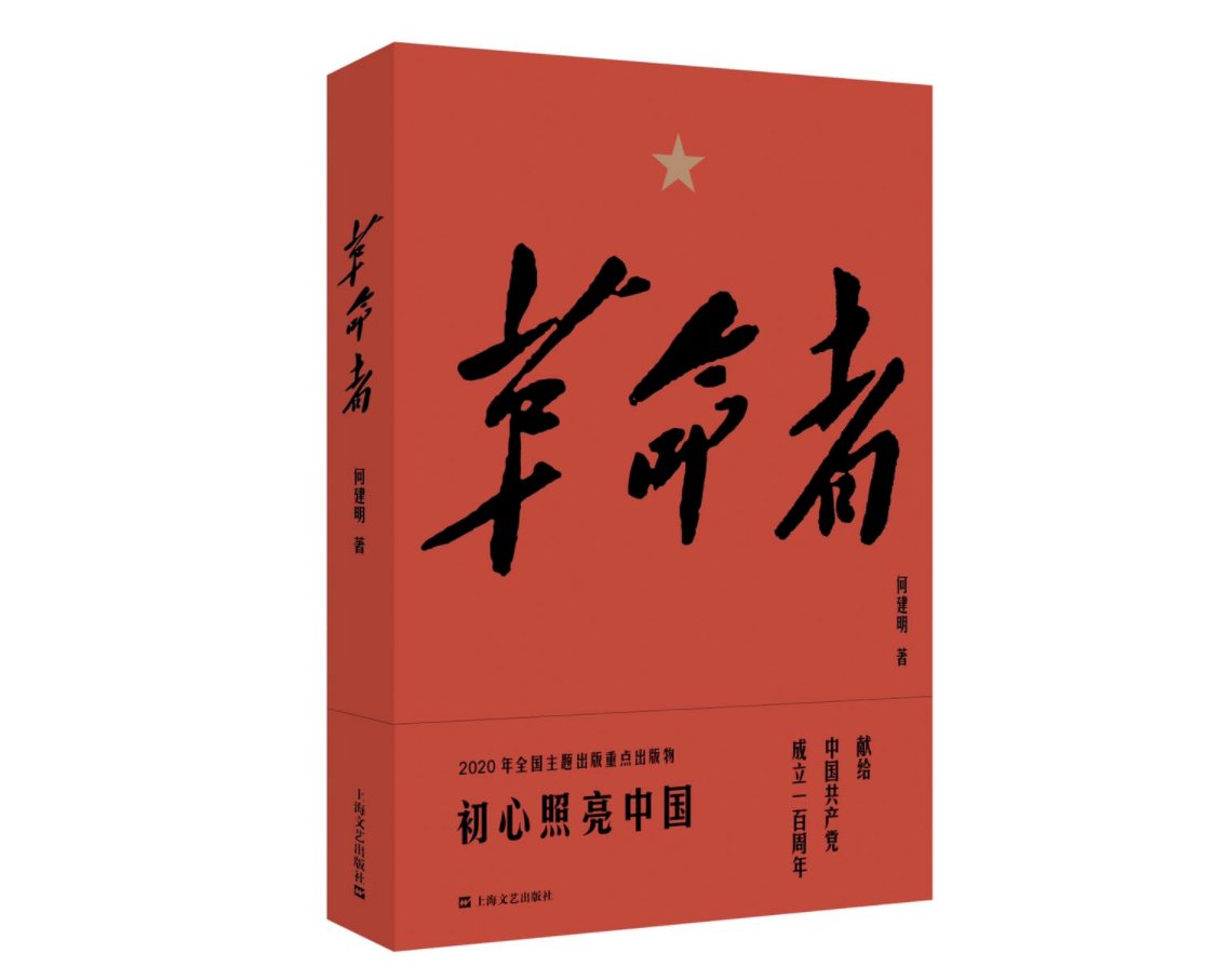  书写|为何选择上海、书写上海？在沪揭牌的何建明文学研究院藏着答案