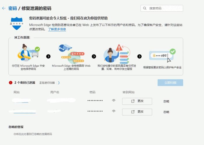 用户|Edge 89更新：允许用户扫描和寻找已泄露的密码