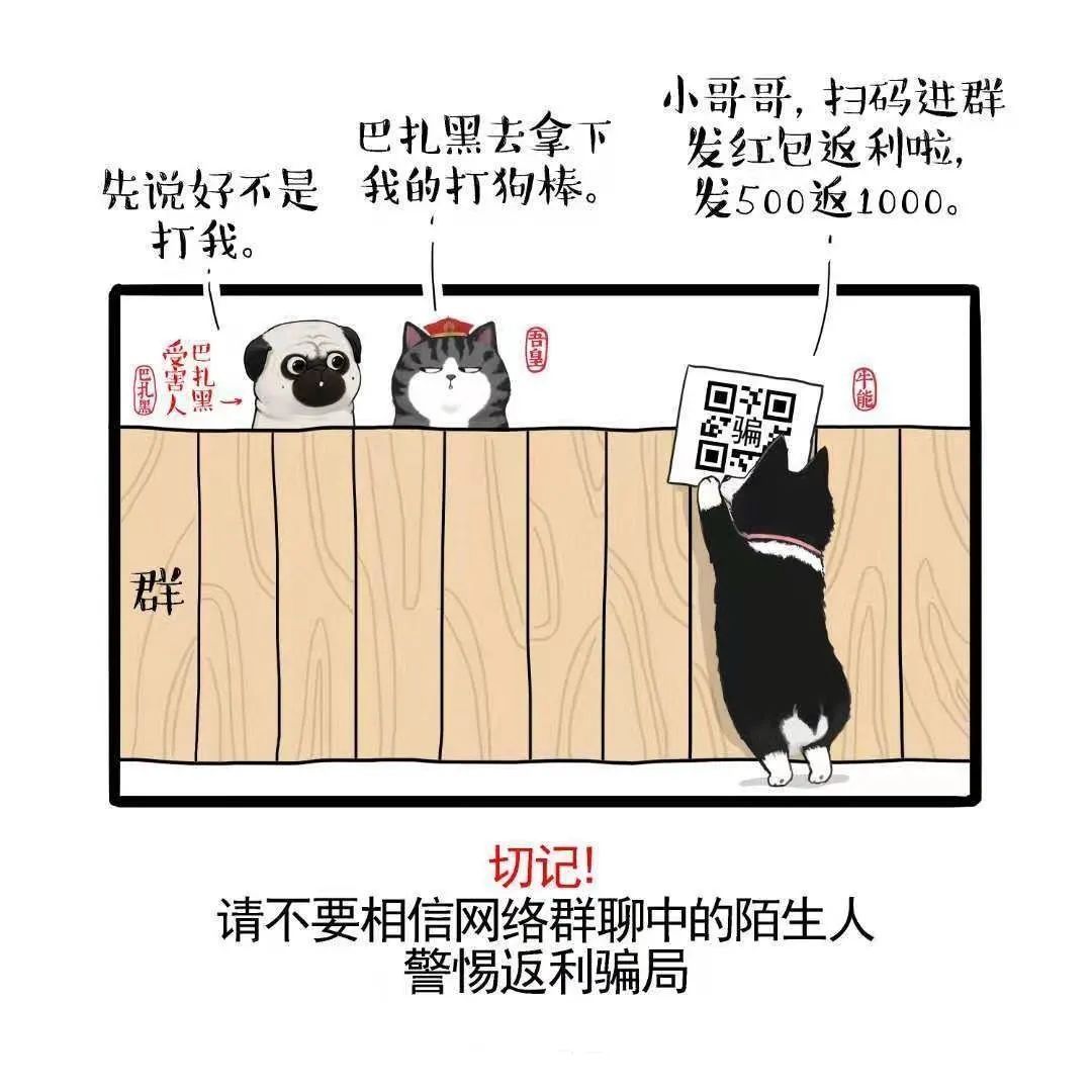 漫画版防骗图鉴，快来看看~