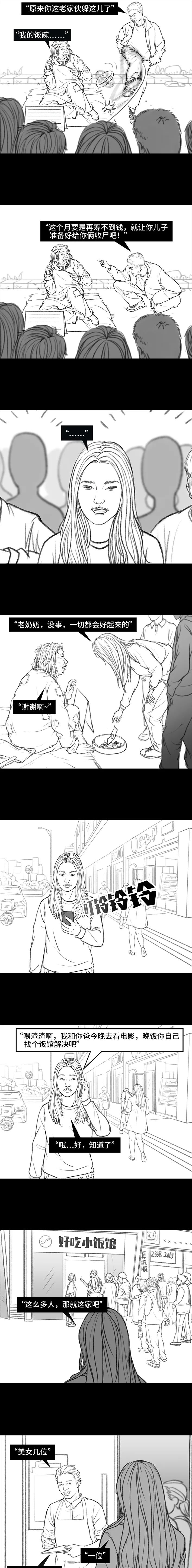 鬼畜漫画《假乞老太婆》爱心不是你想买，想买就能买