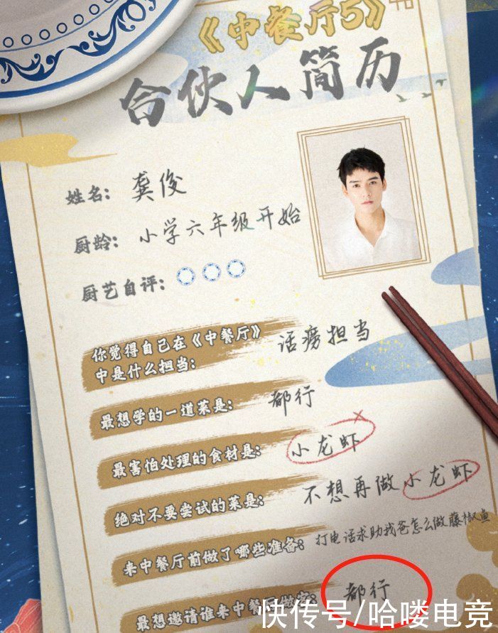 實(shí)誠(chéng)|《中餐廳5》定檔曬簡(jiǎn)歷，姚安娜周也問(wèn)答有愛，丁真龔俊太實(shí)誠(chéng)