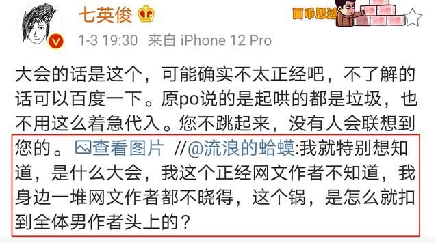 被开玩笑感到冒犯的网文作者反要道歉，自诩正义的那些作者在哪？