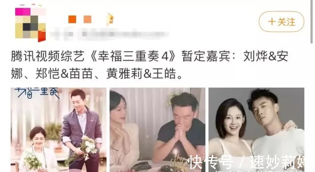 郑恺|刘烨和安娜?郑恺和苗苗?《幸福三重奏4》三组嘉宾各有看点