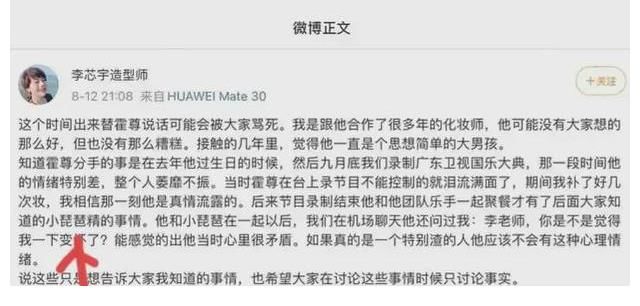 收盘价|霍尊殃及芒果超媒，市值蒸发600亿，新女友被扒与陈露完全相反