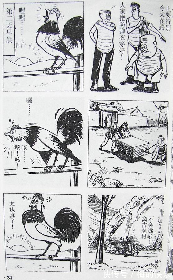 |搞笑漫画:老夫子特别篇之古老村(一)