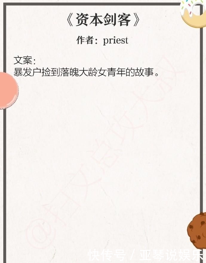 佳人|精彩！暴发户主角文系列，帘重《鹅掌》和笑佳人《高调宠爱》强推