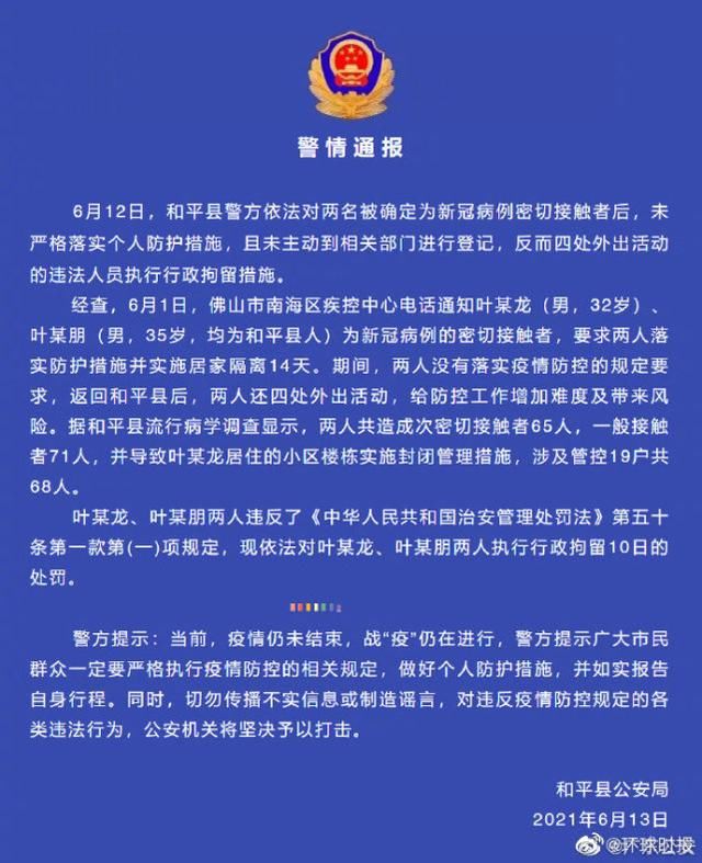 广东通报两名新冠密接者四处活动 两男子被行拘10日 全网搜