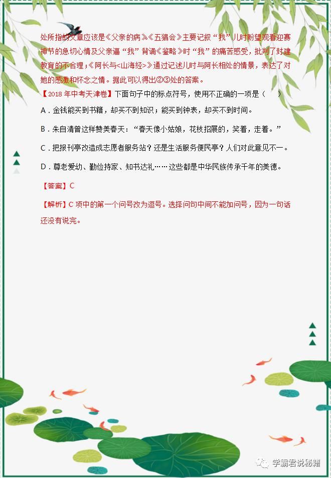 典型|全国中考语文真题：综合题型考察，典型全面，语文冲刺高分一定要练！