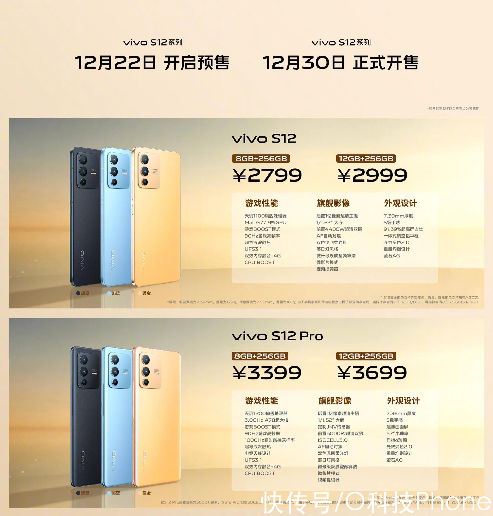 产品|vivo S12系列正式发布！2799起售，好看外观下隐藏着强大实力