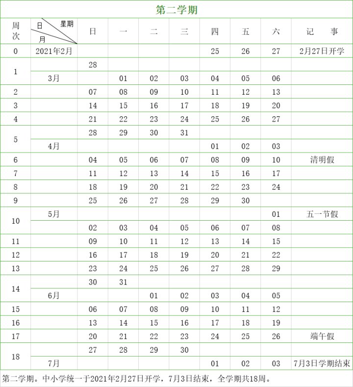 萧山中小学生期末考试、寒假放假安排公布