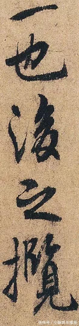 米芾#褚遂良临《兰亭序》单字高清,不一样的“永和九年”