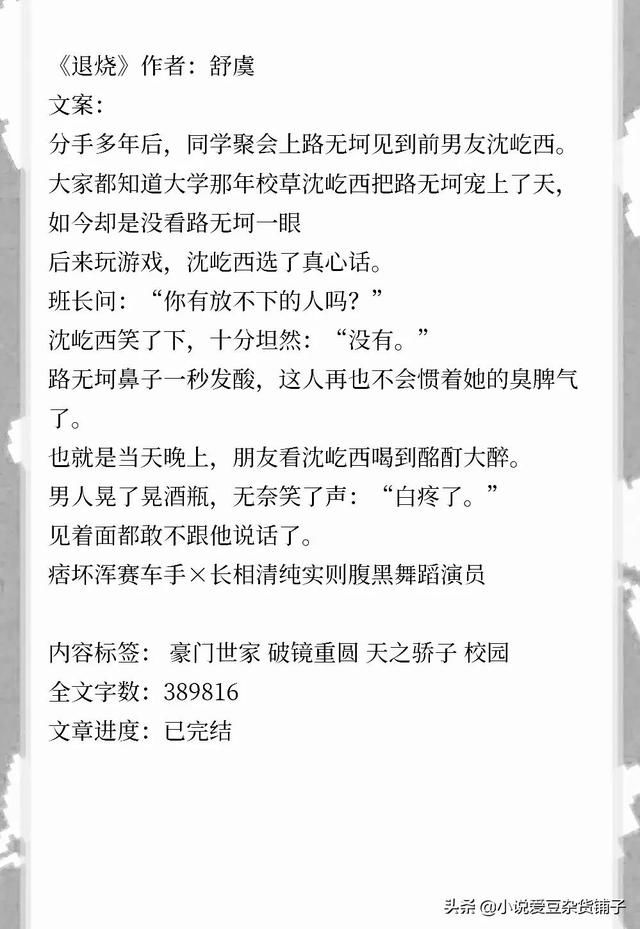 盘点四本破镜重圆的小说，《春日失格》《退烧》好看，现实向来袭