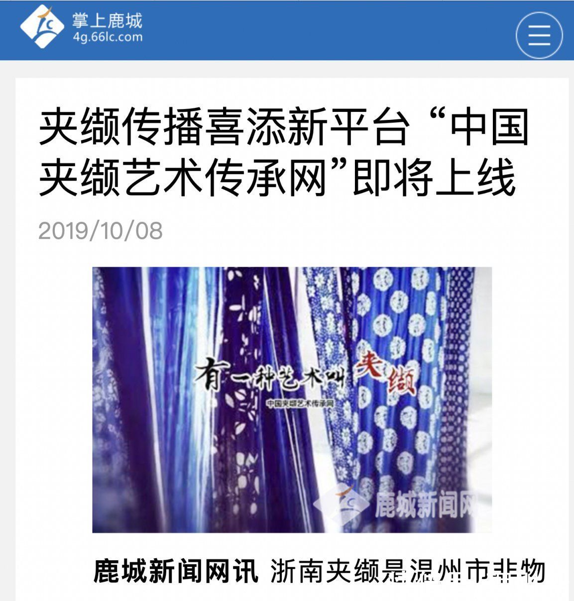 张琴&鹿王工艺被举报剽窃:传承蓝夹缬还是骗取艺术基金?