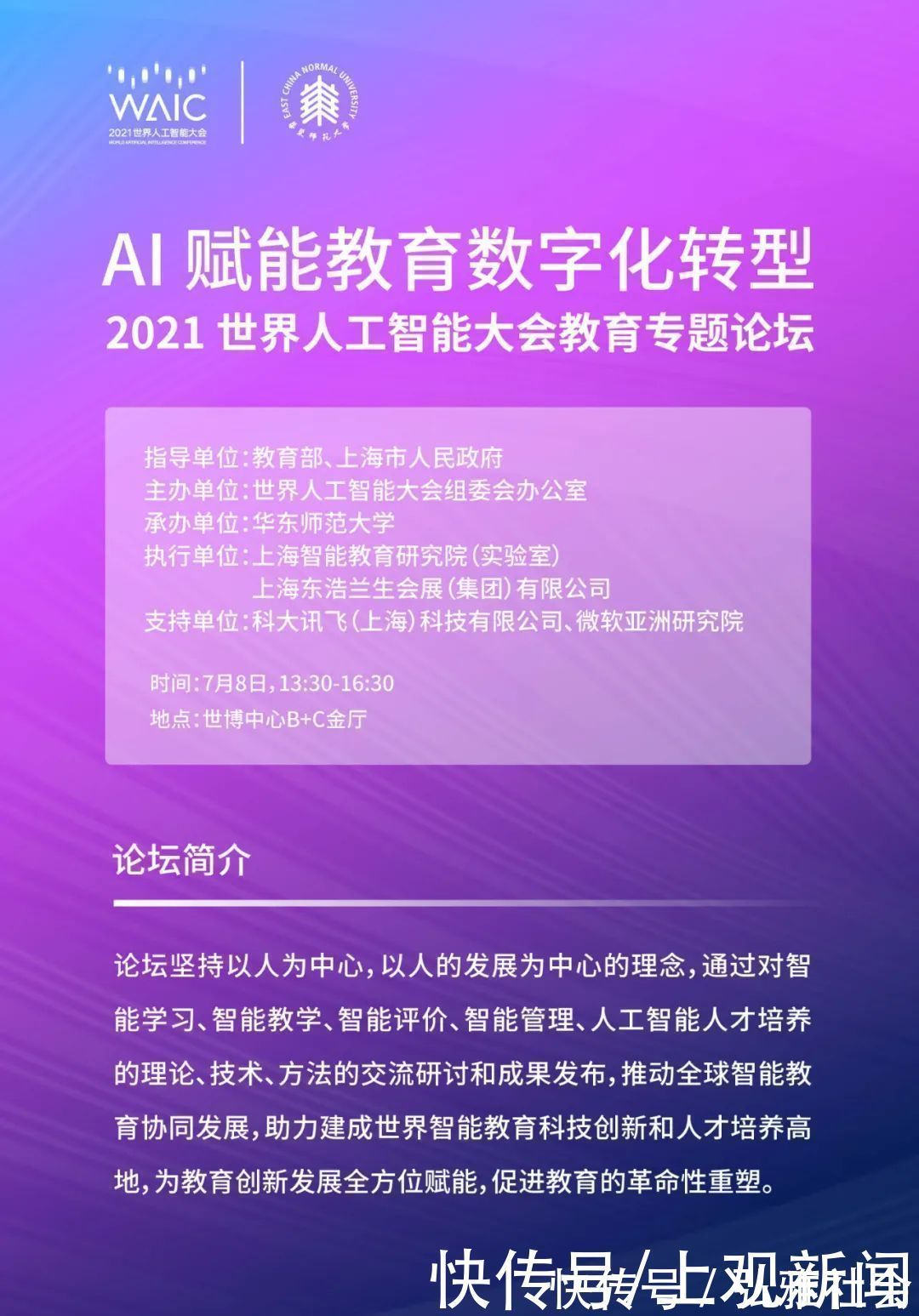 世博中心|高能!华东师大邀你进入世界人工智能大会……