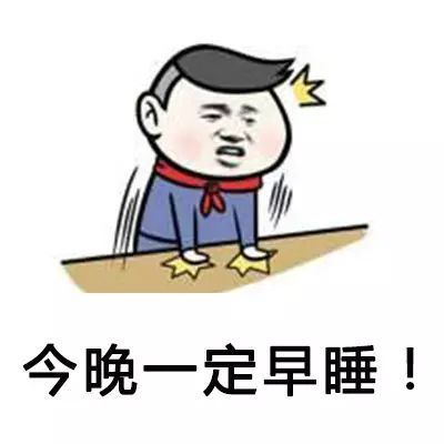 蛋白质|每天晚睡就一定是在熬夜吗?几点睡才算熬夜?