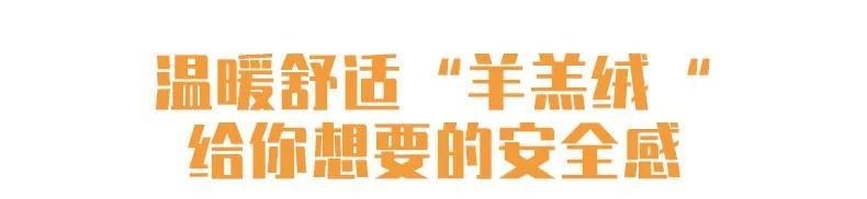 羊羔绒|一件羊羔绒外套,点亮你冬季的时髦