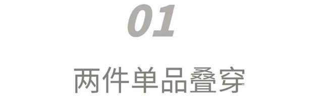 “ 衬衫 + 毛衣 ”叠穿，冬天这样穿真的时髦炸了！