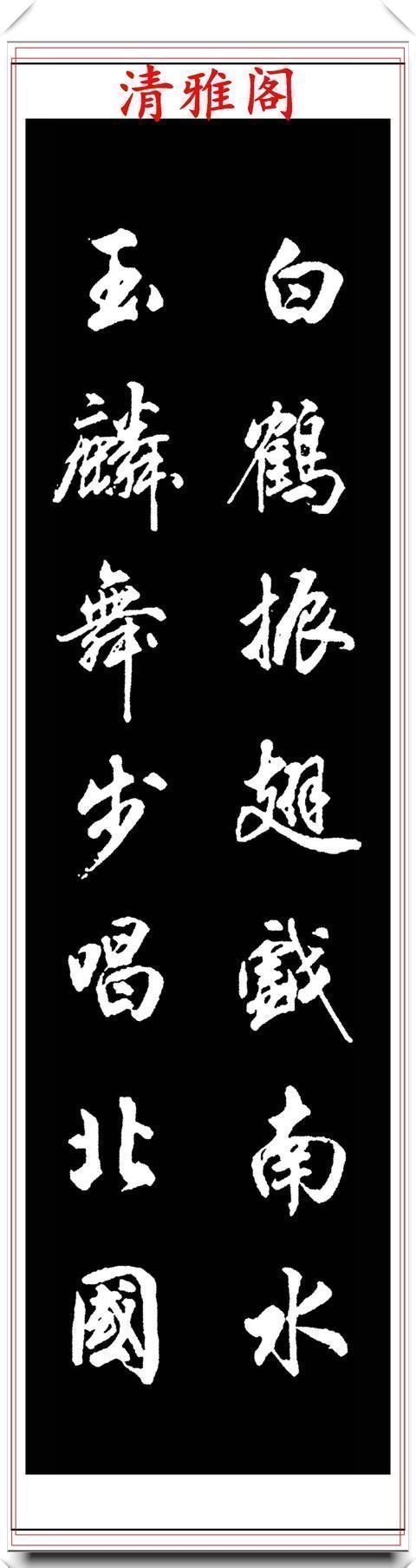行书|中书协楷书大家荆霄鹏，精选27幅行书佳作，笔法秀逸，堪比兰亭序