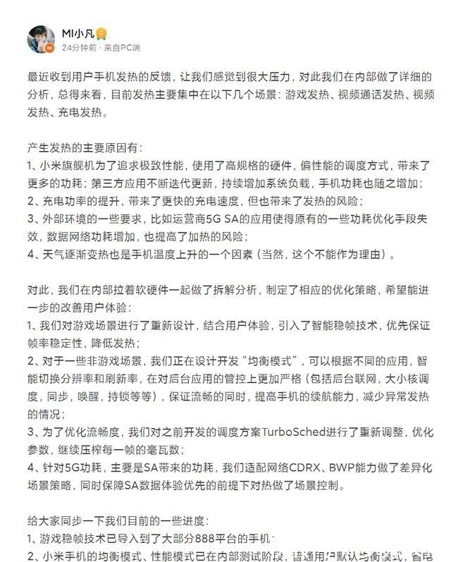 为什么小米手机容易发烫