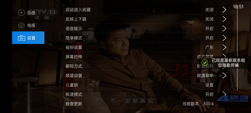 电视家3.0电视直播软件 v3.10.21去广告VIP版