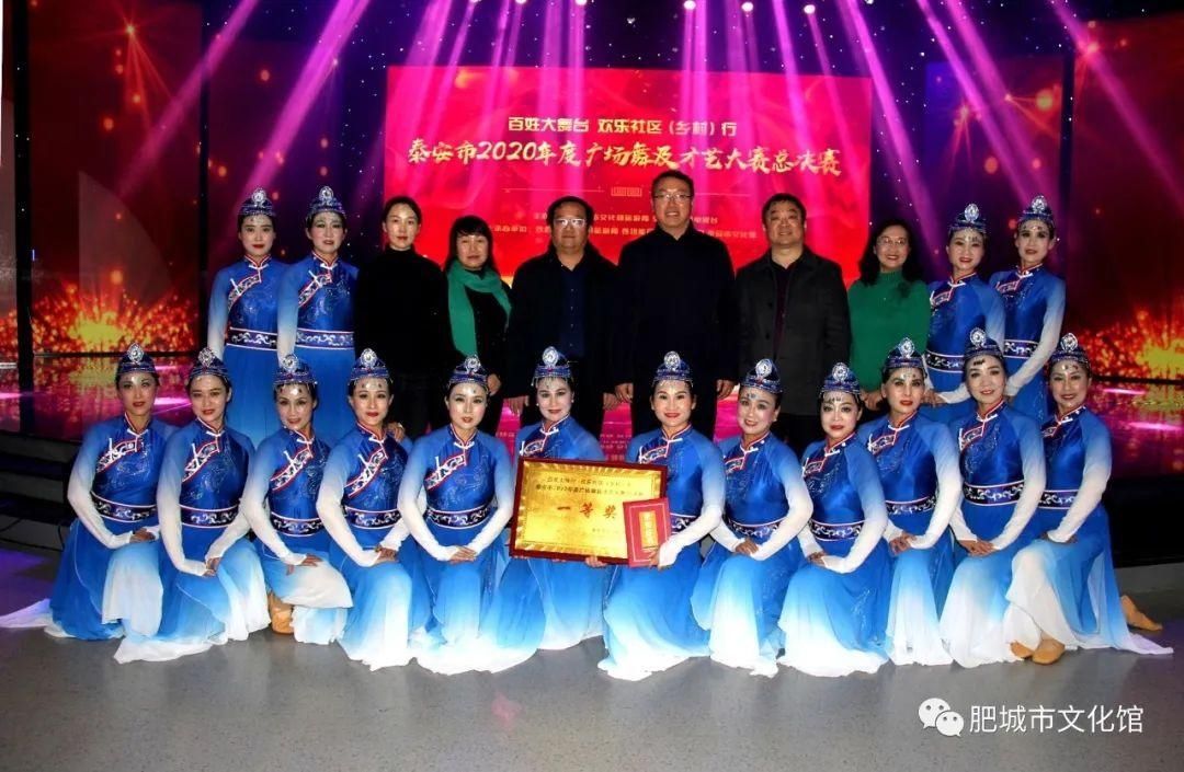 年度|肥城荣获泰安市2020年度广场舞及才艺大赛决赛两项大奖