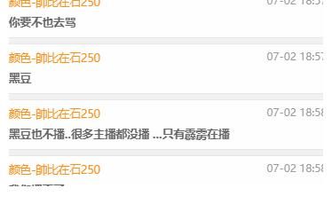 公告|帅比在石250放鸽子！直播间起节奏“转黑粉”！