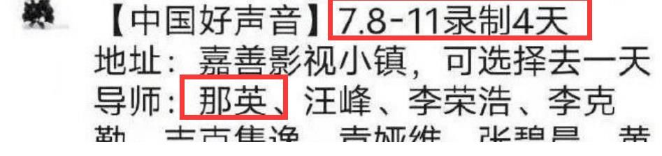 好声音|《好声音2021》导师临时换人，那英接替刘欢出席，终究还是逃不过