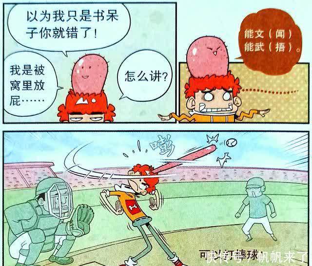 衰漫画：是什么让衰衰变成了“学霸”？是衰衰头顶的包