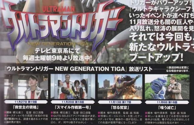 基里艾洛德|特利迦奥特曼11月文字预告:田口监督回归 希特拉姆领便当预定