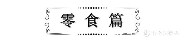 燕麦|馋嘴星人的小秘密，这些食物好吃且不易发胖，值得囤入